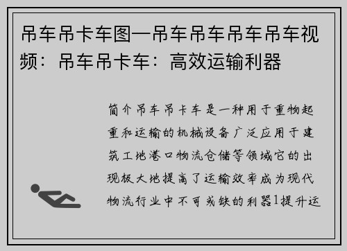 吊车吊卡车图—吊车吊车吊车吊车视频：吊车吊卡车：高效运输利器