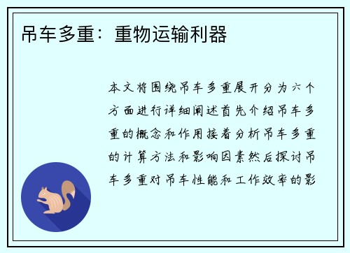 吊车多重：重物运输利器