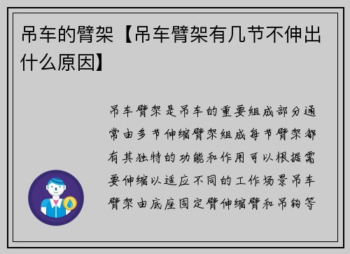 吊车的臂架【吊车臂架有几节不伸出什么原因】