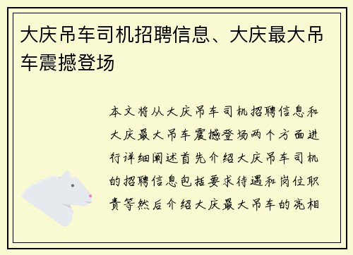 大庆吊车司机招聘信息、大庆最大吊车震撼登场
