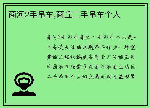 商河2手吊车,商丘二手吊车个人