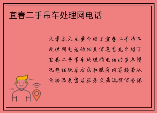 宜春二手吊车处理网电话