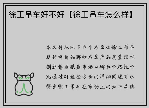 徐工吊车好不好【徐工吊车怎么样】