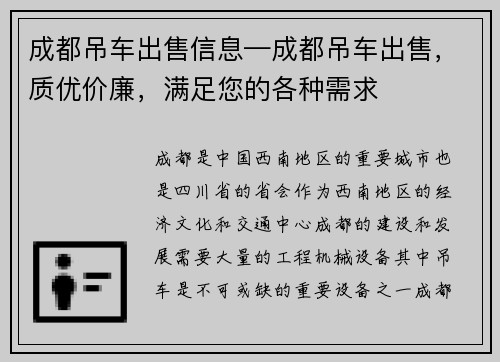 成都吊车出售信息—成都吊车出售，质优价廉，满足您的各种需求