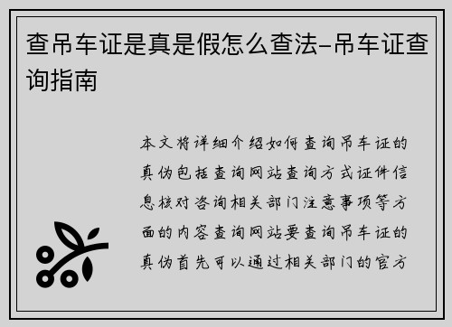 查吊车证是真是假怎么查法-吊车证查询指南
