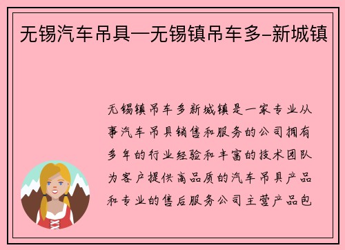 无锡汽车吊具—无锡镇吊车多-新城镇
