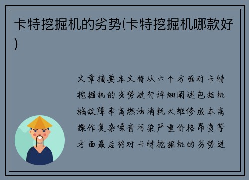 卡特挖掘机的劣势(卡特挖掘机哪款好)