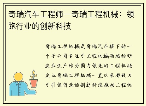 奇瑞汽车工程师—奇瑞工程机械：领跑行业的创新科技