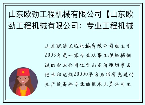 山东欧劲工程机械有限公司【山东欧劲工程机械有限公司：专业工程机械制造商】