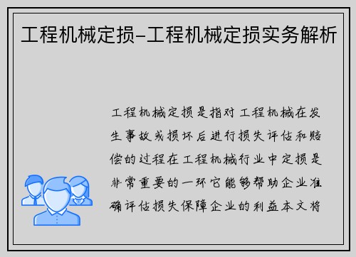 工程机械定损-工程机械定损实务解析