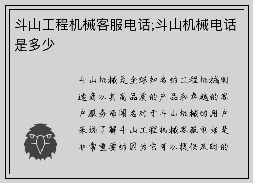 斗山工程机械客服电话;斗山机械电话是多少