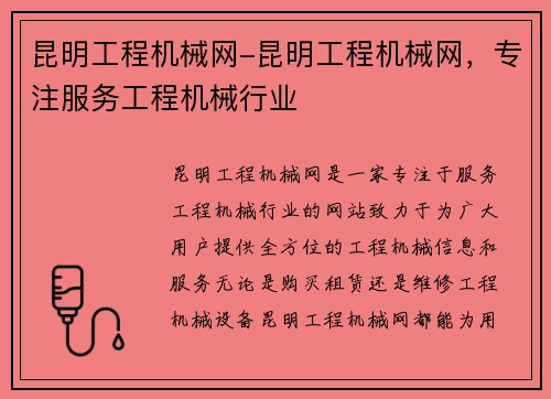 昆明工程机械网-昆明工程机械网，专注服务工程机械行业