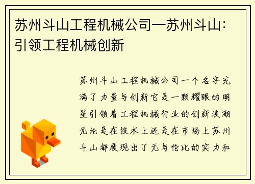 苏州斗山工程机械公司—苏州斗山：引领工程机械创新