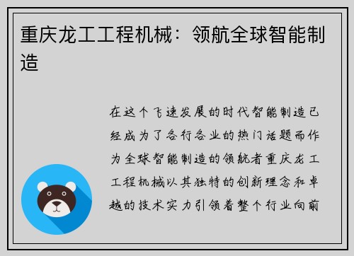 重庆龙工工程机械：领航全球智能制造