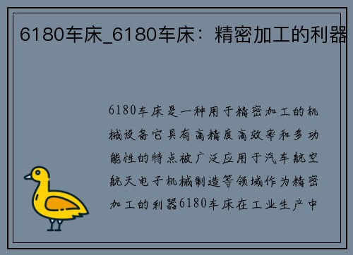 6180车床_6180车床：精密加工的利器