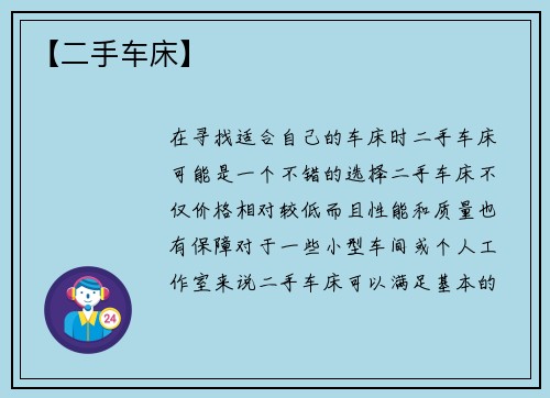 【二手车床】