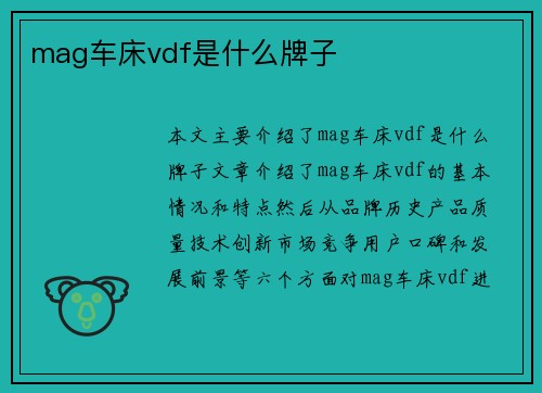 mag车床vdf是什么牌子