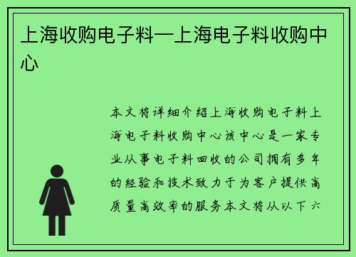 上海收购电子料—上海电子料收购中心