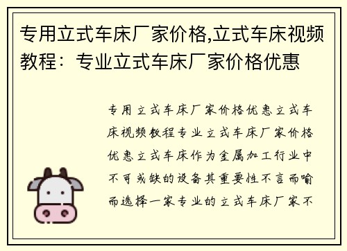 专用立式车床厂家价格,立式车床视频教程：专业立式车床厂家价格优惠