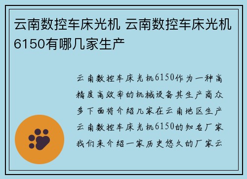 云南数控车床光机 云南数控车床光机6150有哪几家生产