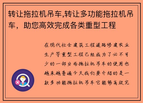 转让拖拉机吊车,转让多功能拖拉机吊车，助您高效完成各类重型工程